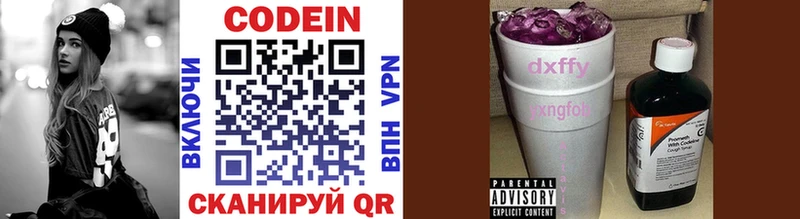 Codein напиток Lean (лин)  Купить где  Североуральск 